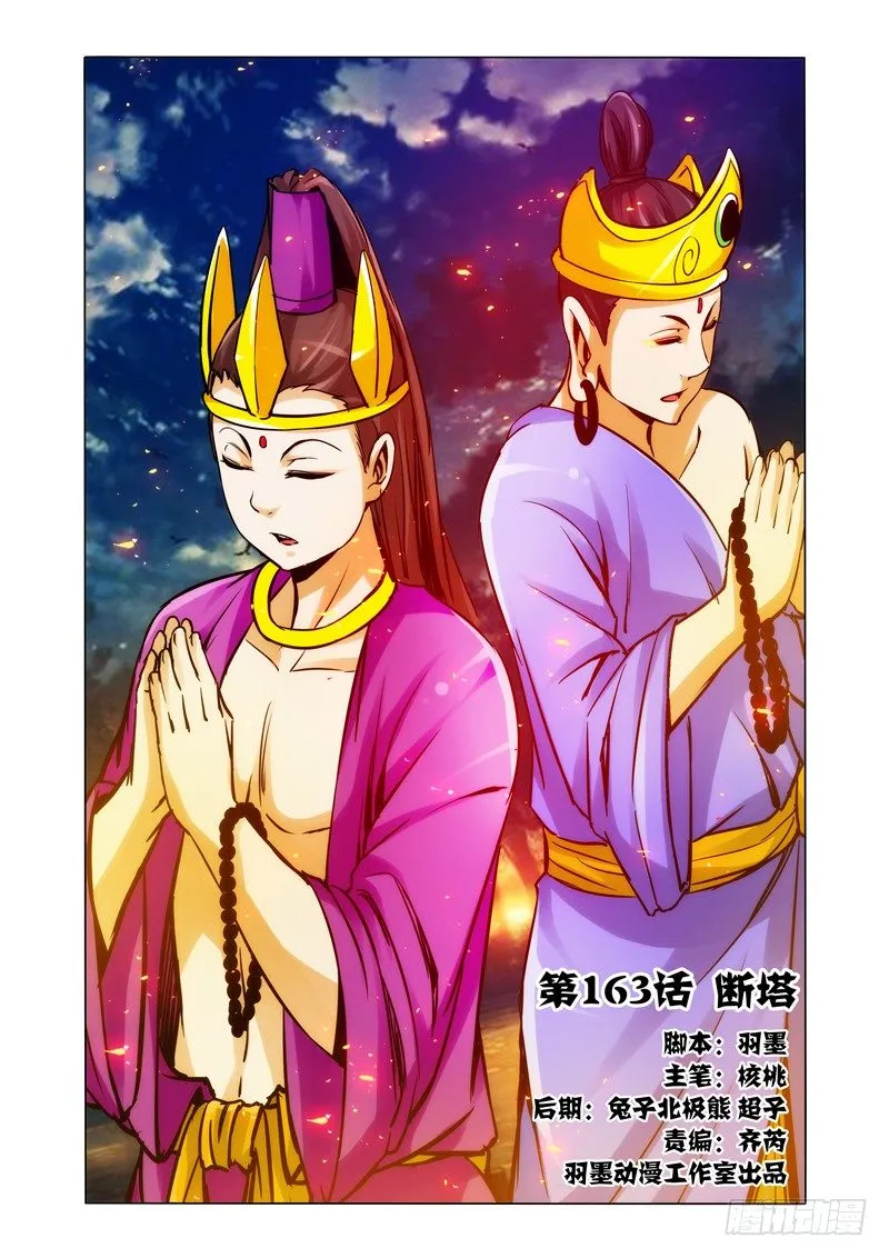 第一百六十三话 断塔 第1页