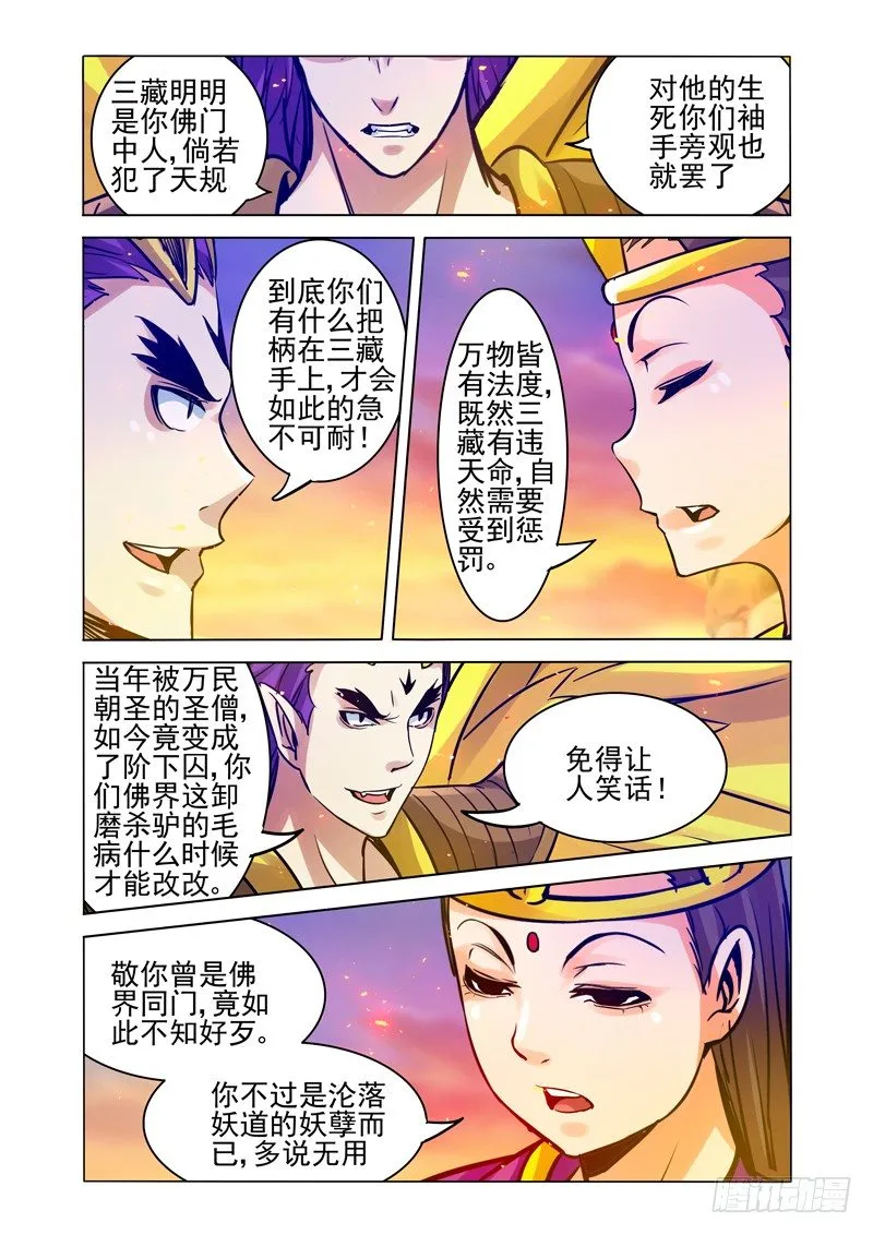 第一百六十三话 断塔 第4页