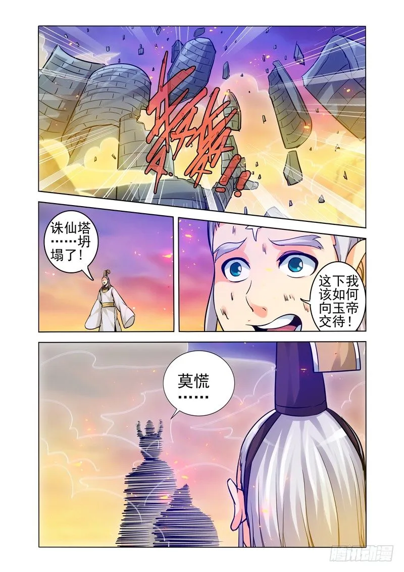 第一百六十三话 断塔 第7页