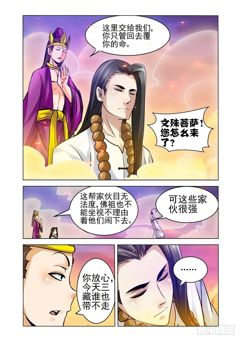 第一百六十三话 断塔 第8页