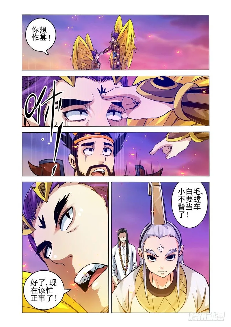 第一百六十二话 野心 第7页