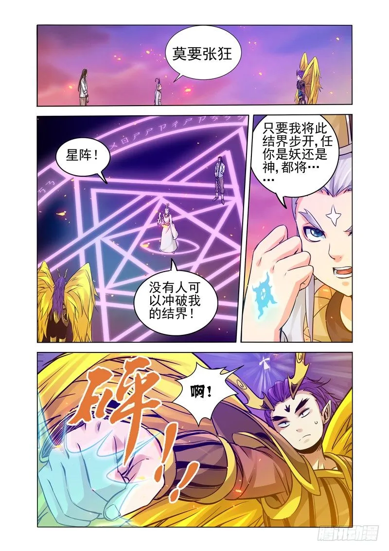 第一百六十二话 野心 第8页