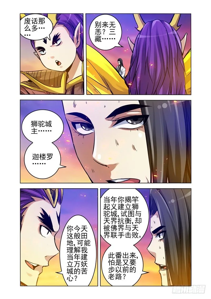 第一百六十二话 野心 第9页