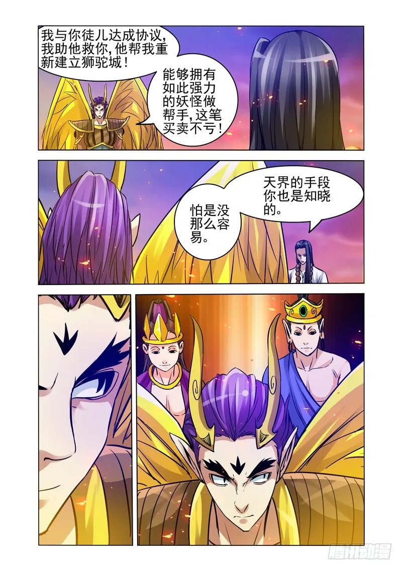 第一百六十二话 野心 第10页