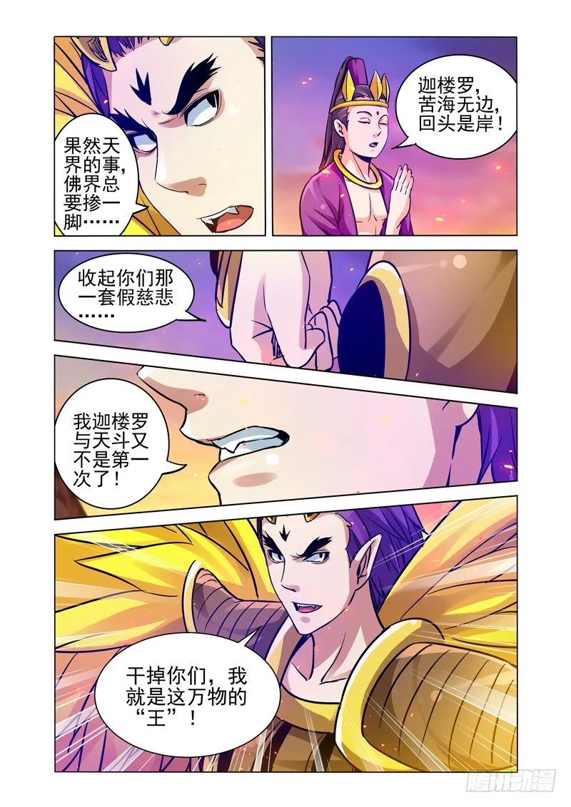 第一百六十二话 野心 第11页