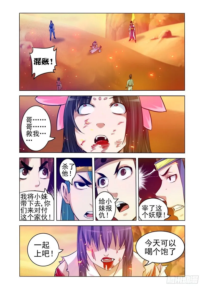 第一百六十一话 血莲 第5页