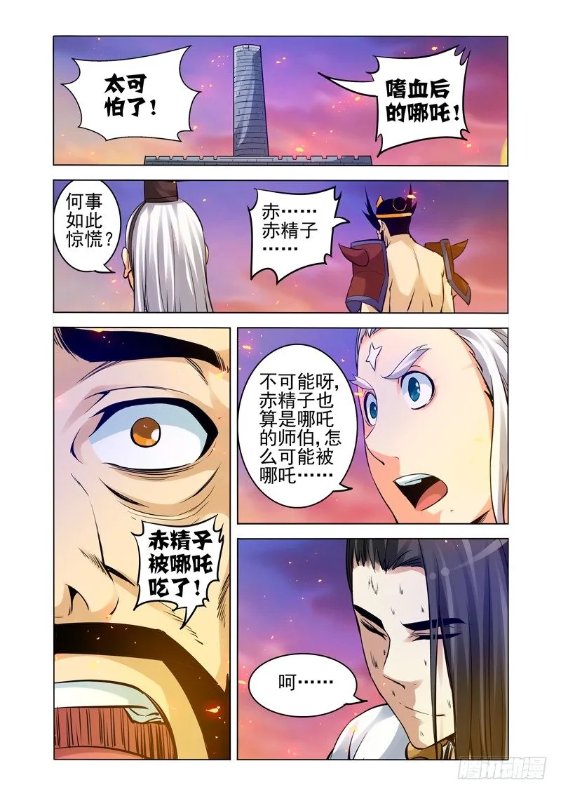 第一百六十一话 血莲 第6页