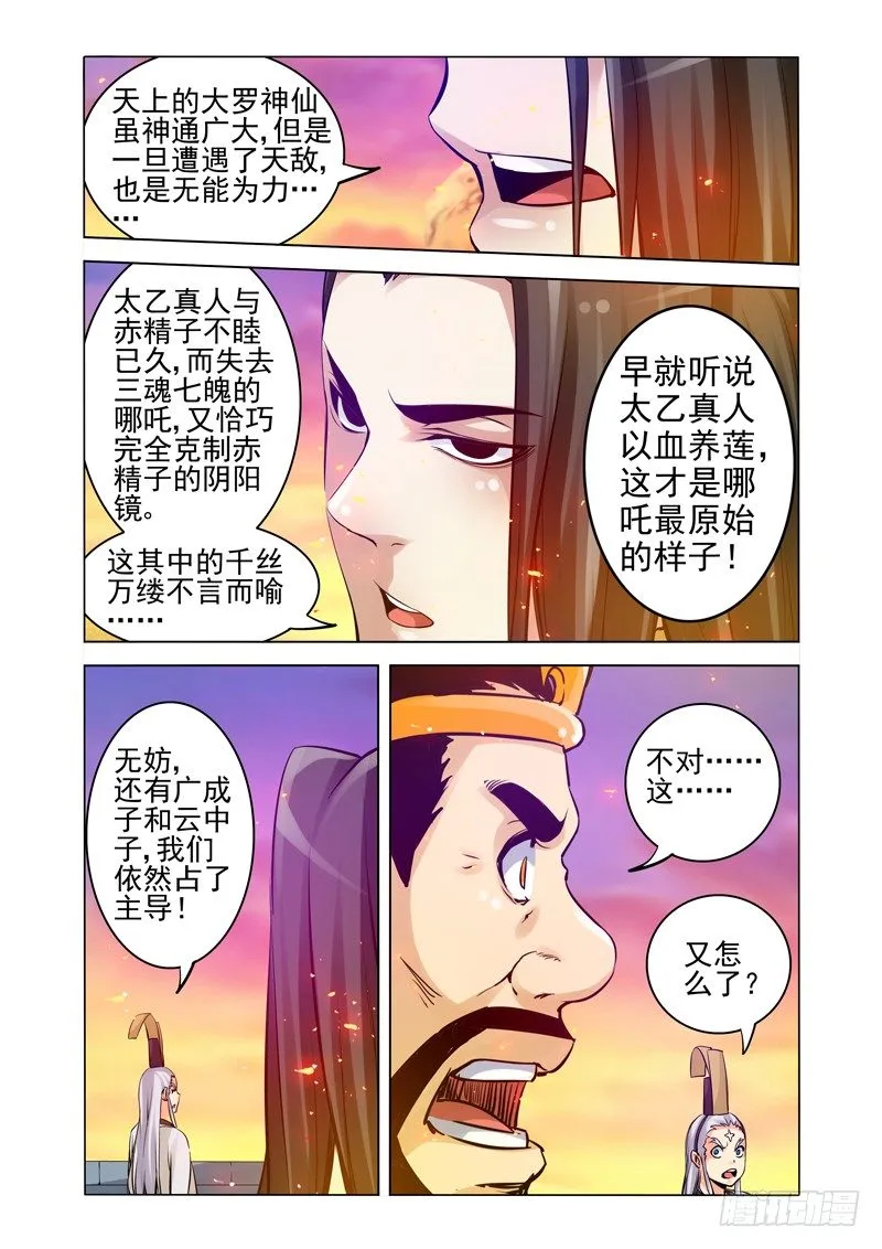 第一百六十一话 血莲 第7页