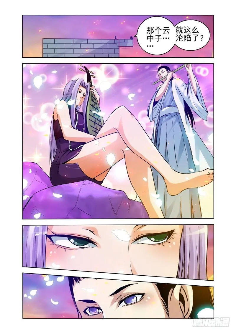第一百六十一话 血莲 第8页
