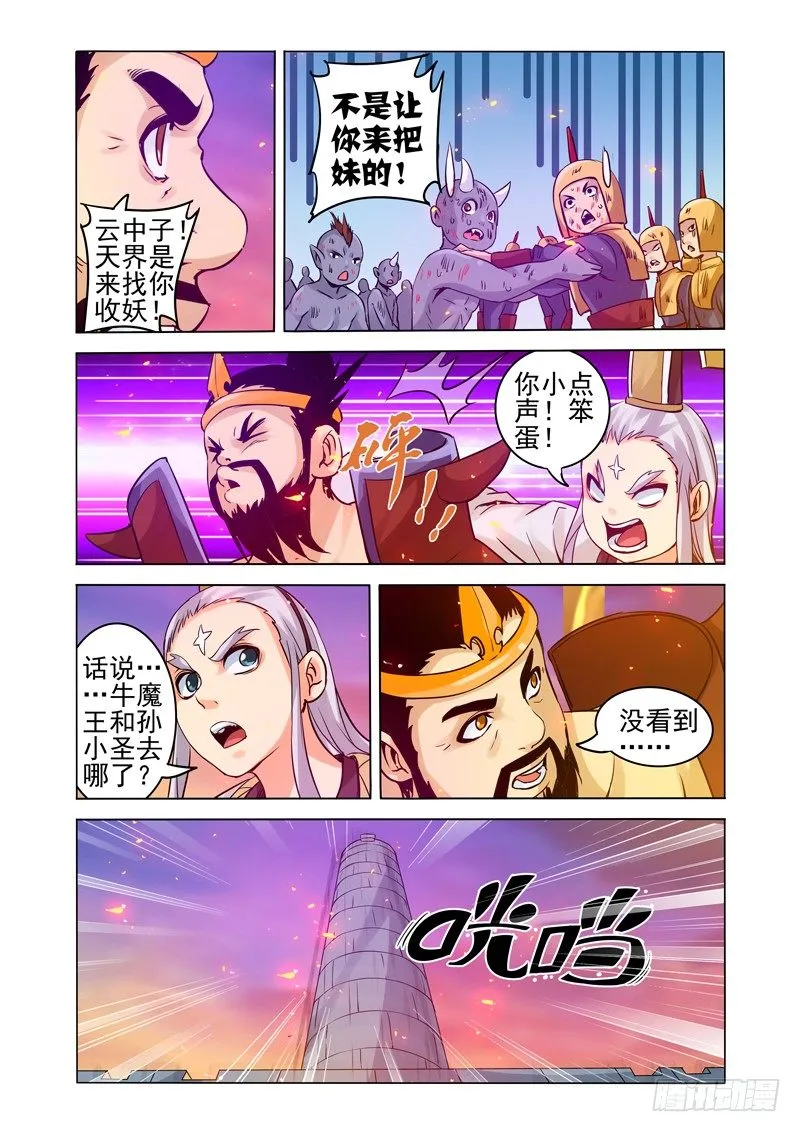 第一百六十一话 血莲 第9页