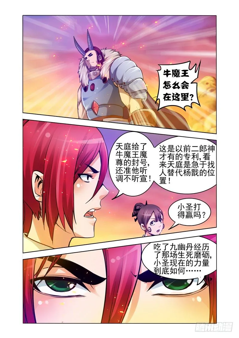 第一百六十话 嗜血 第2页