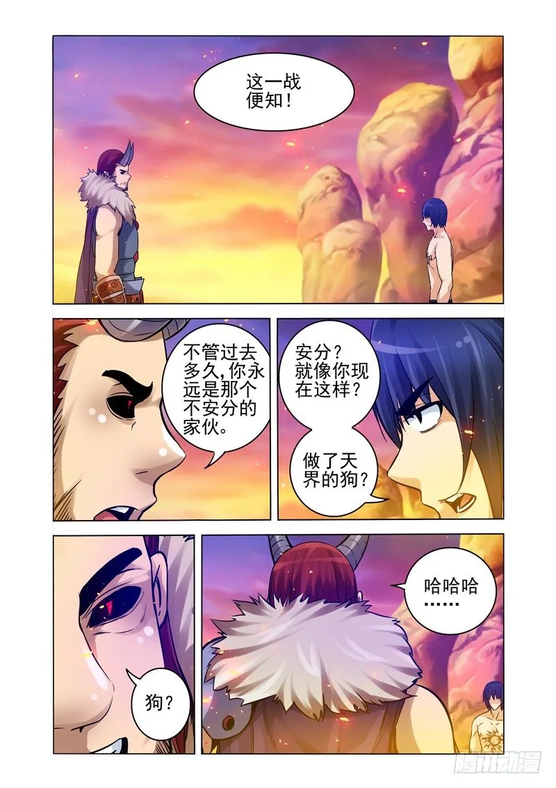 第一百六十话 嗜血 第3页