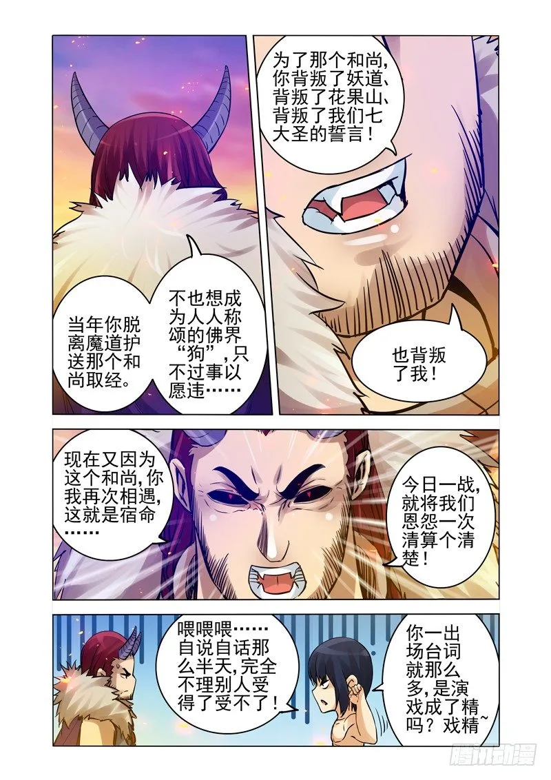第一百六十话 嗜血 第4页