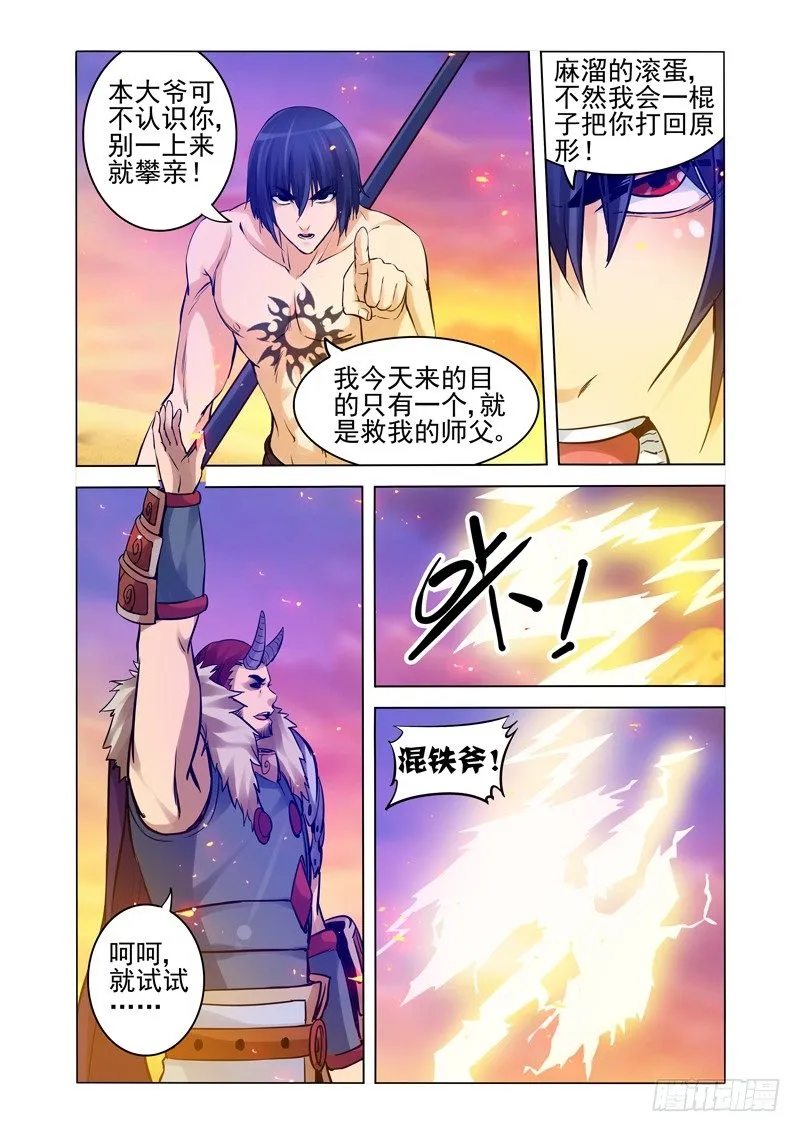 第一百六十话 嗜血 第5页