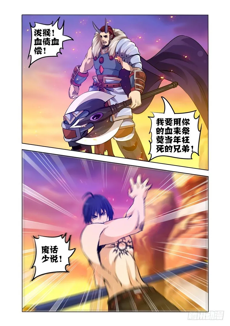 第一百六十话 嗜血 第6页