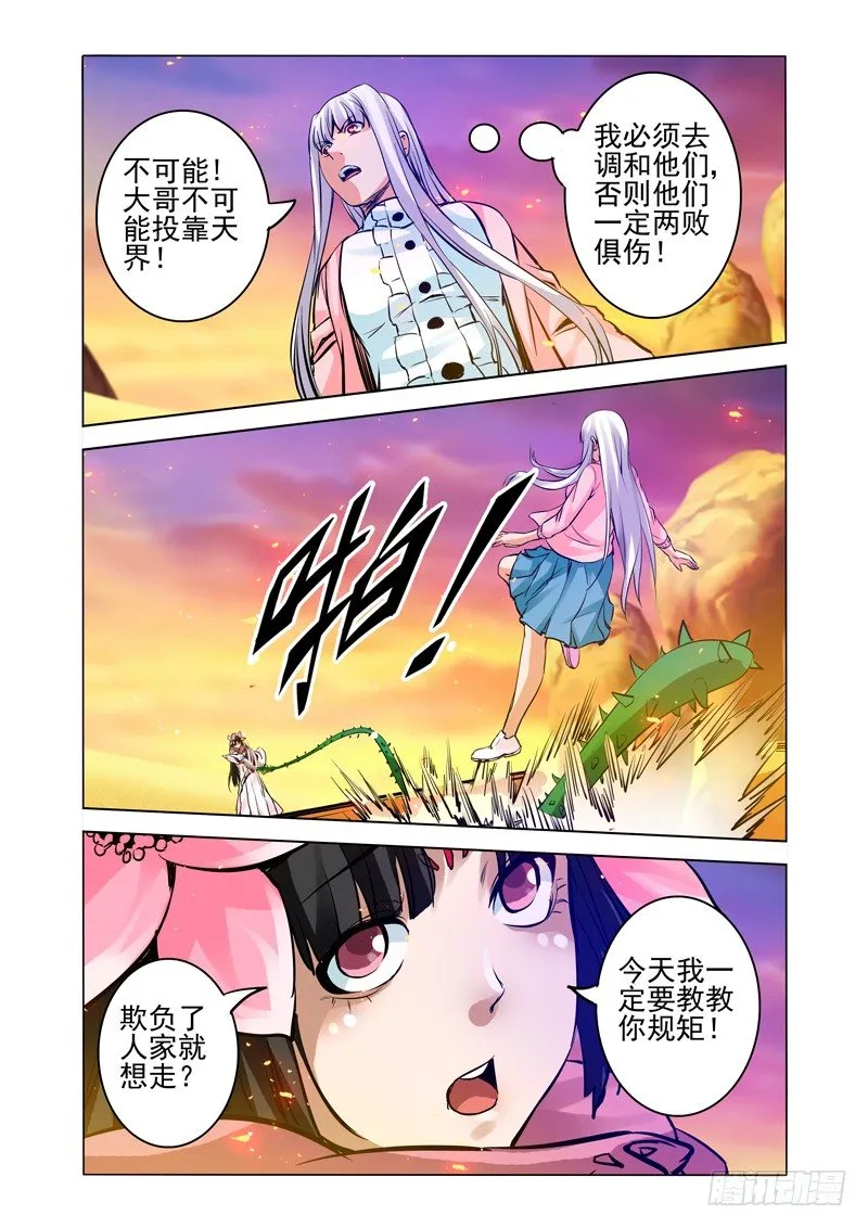 第一百六十话 嗜血 第7页