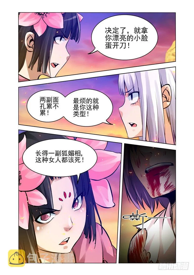 第一百六十话 嗜血 第8页