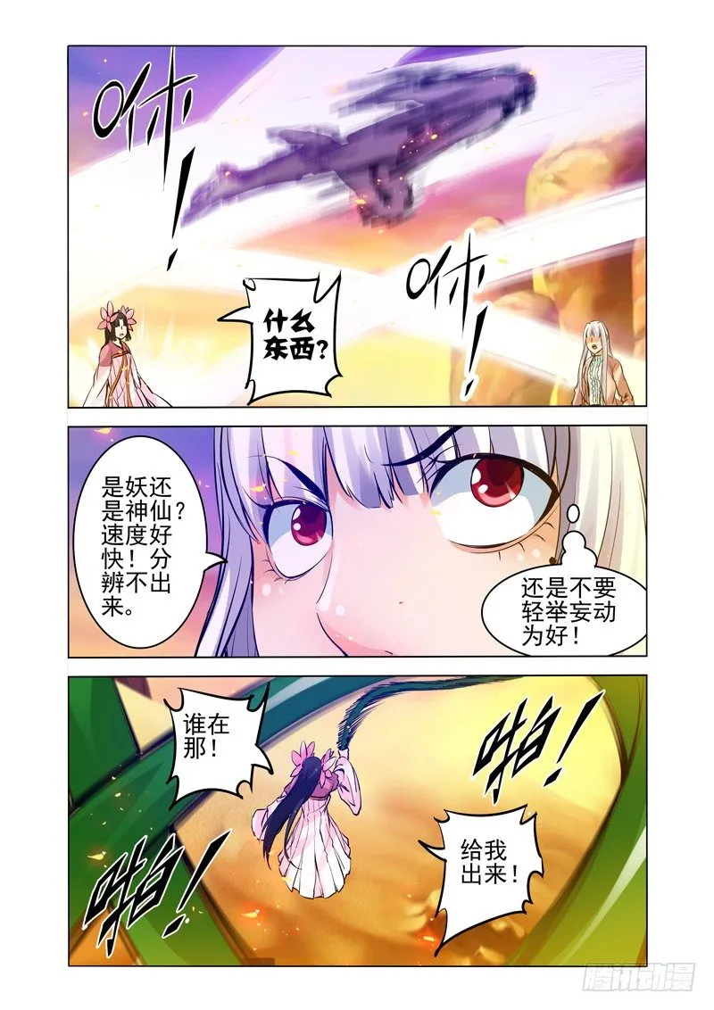 第一百六十话 嗜血 第9页