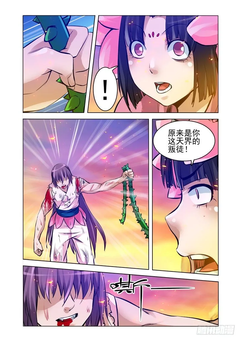第一百六十话 嗜血 第10页