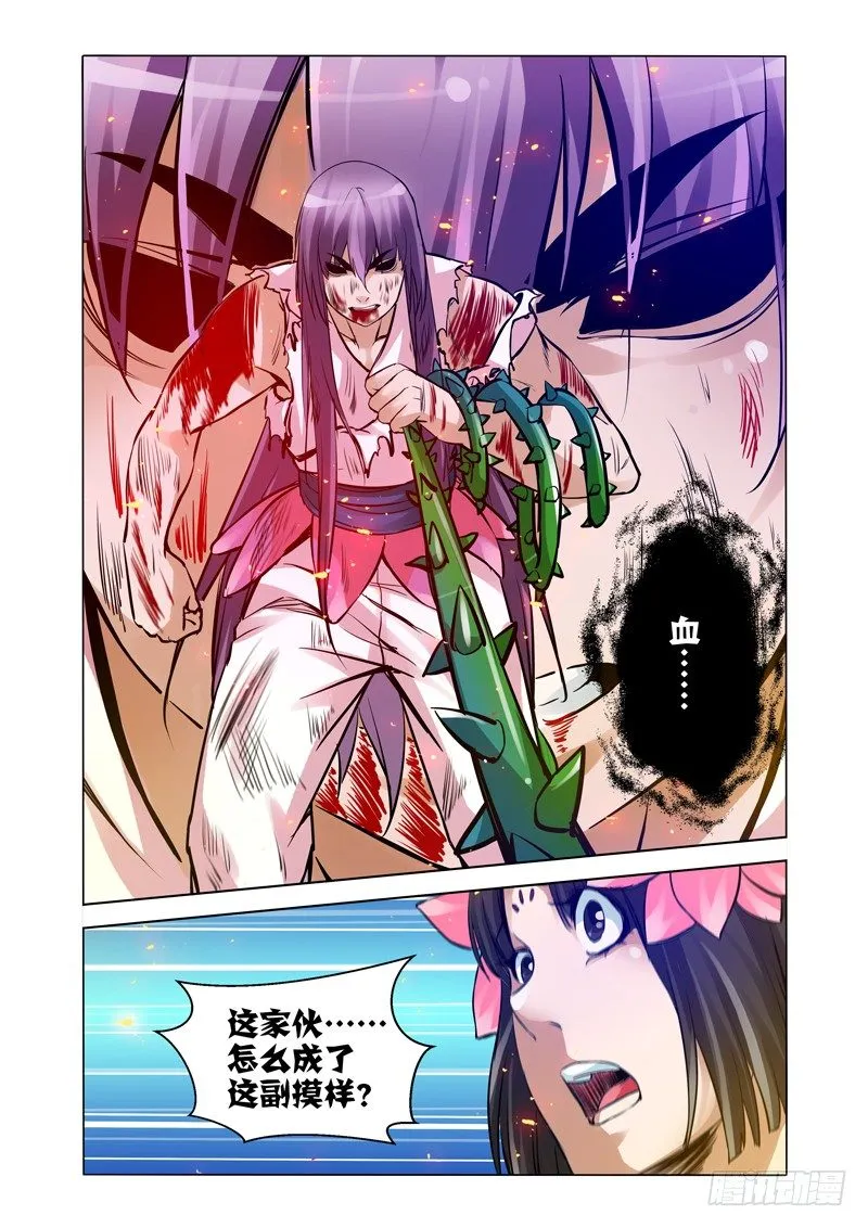 第一百六十话 嗜血 第11页