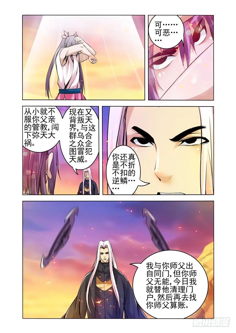 第一百五十九话 逆鳞 第2页