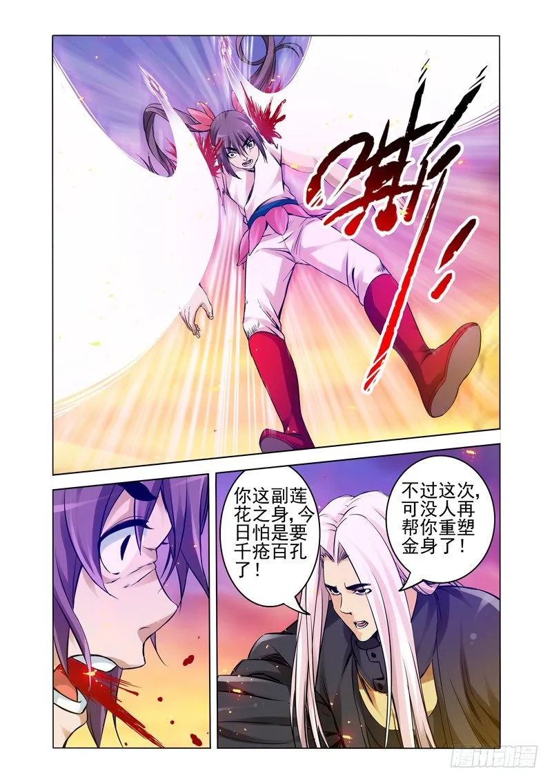 第一百五十九话 逆鳞 第4页