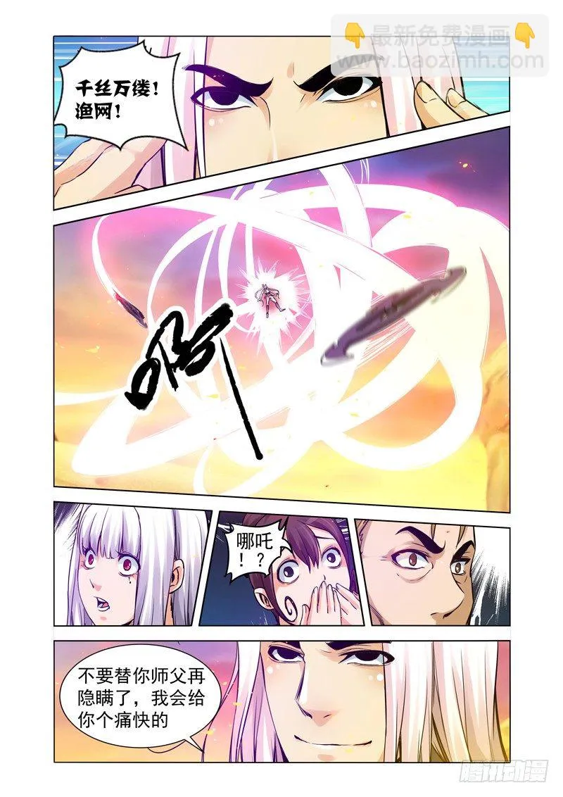 第一百五十九话 逆鳞 第5页