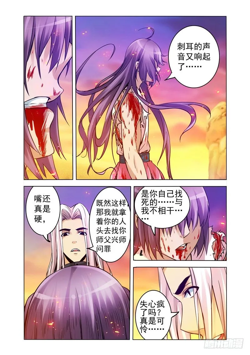 第一百五十九话 逆鳞 第7页