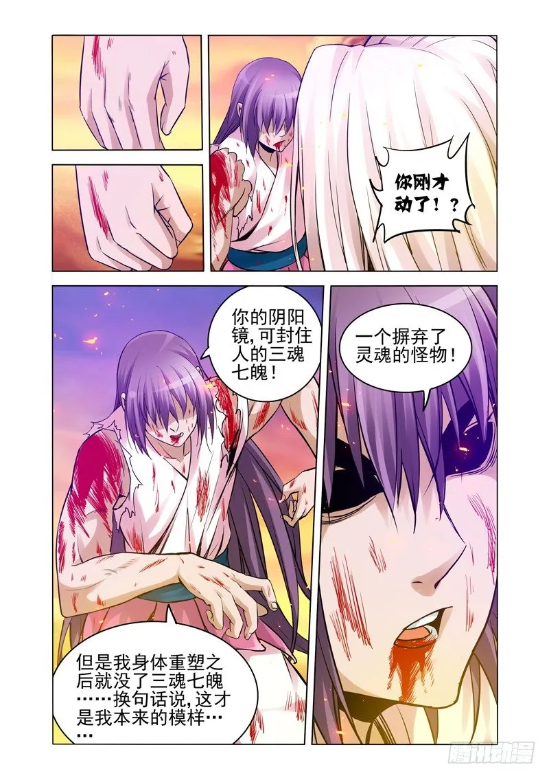 第一百五十九话 逆鳞 第8页