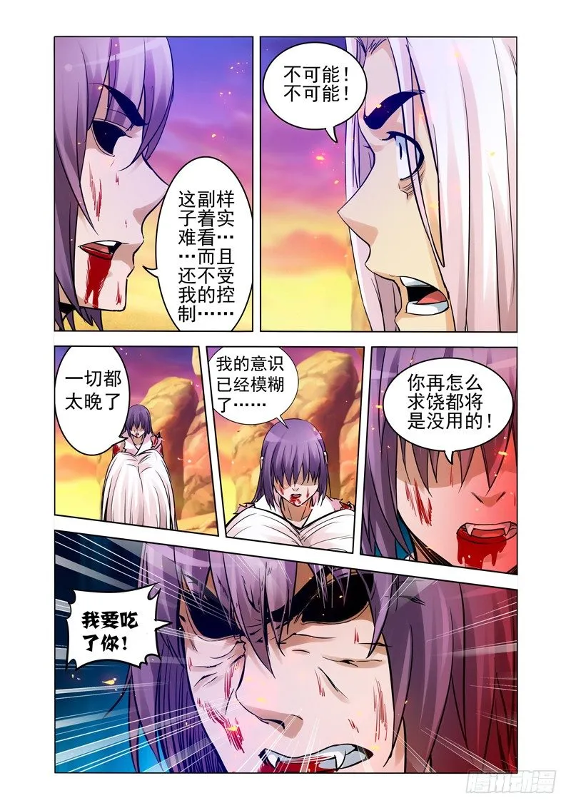 第一百五十九话 逆鳞 第9页
