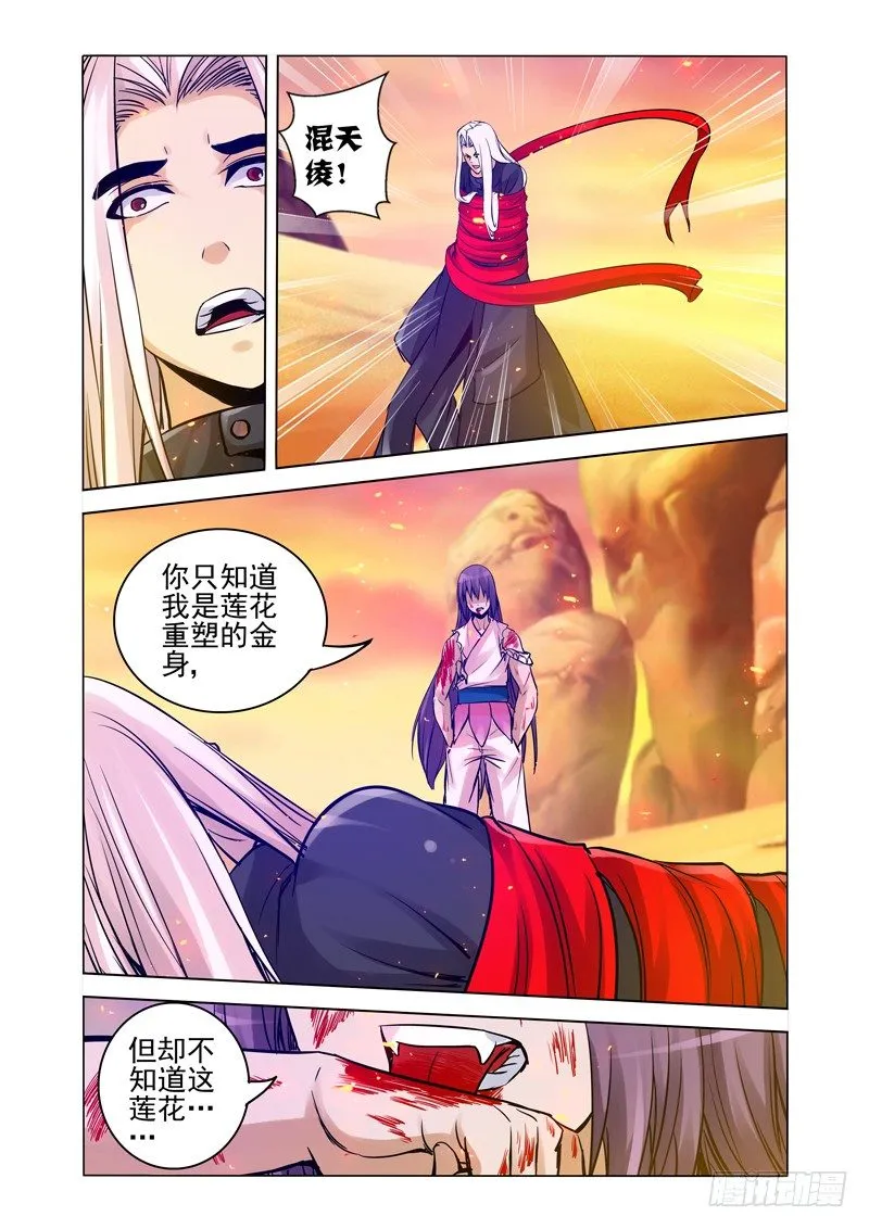 第一百五十九话 逆鳞 第11页