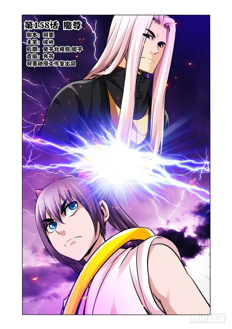 第一百五十八话 魔尊 第1页