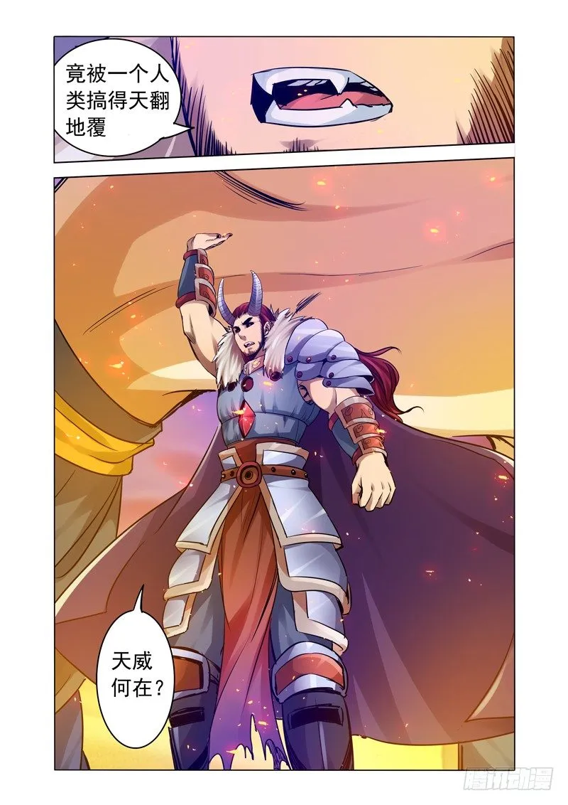 第一百五十八话 魔尊 第2页