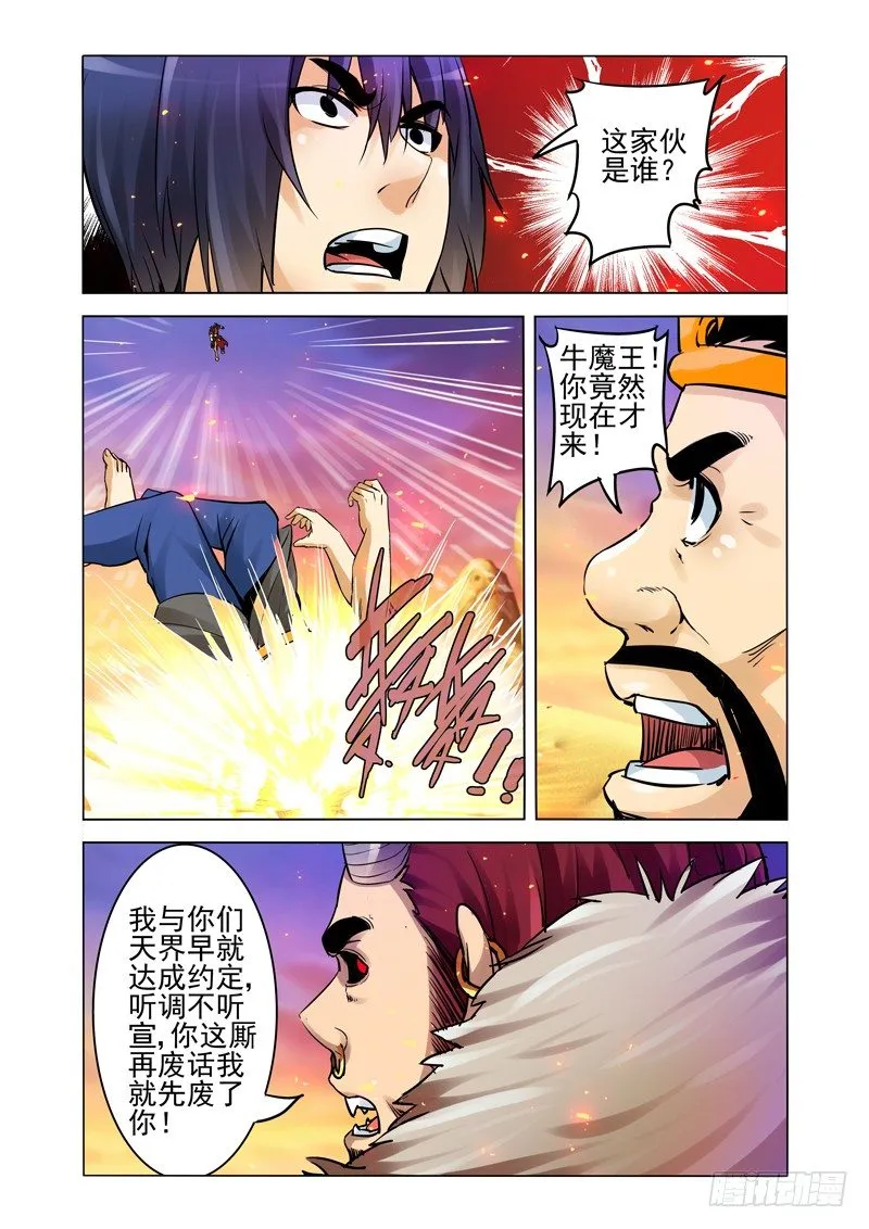 第一百五十八话 魔尊 第3页