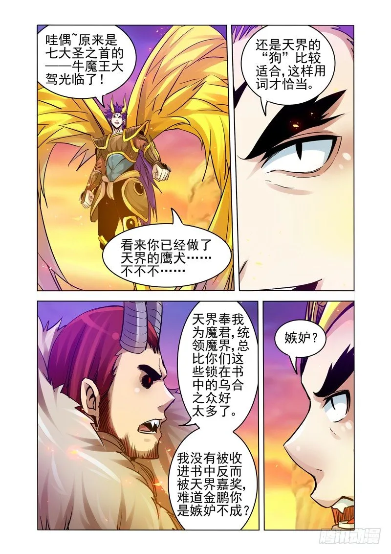 第一百五十八话 魔尊 第4页