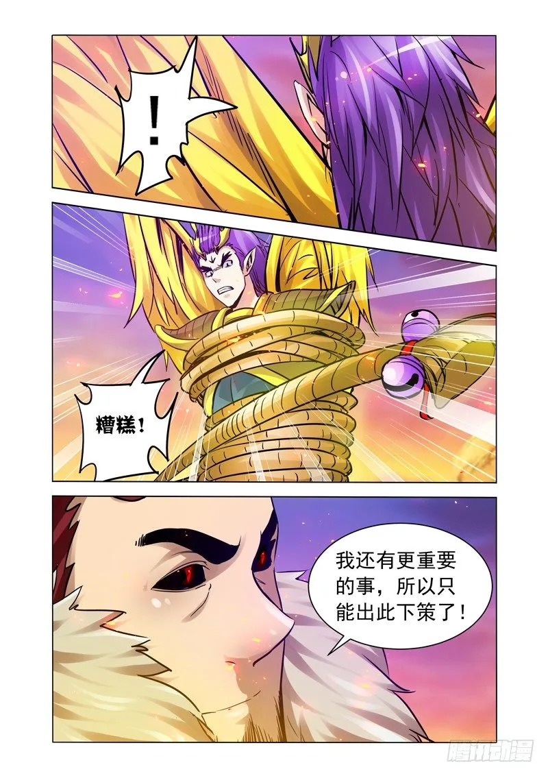 第一百五十八话 魔尊 第7页