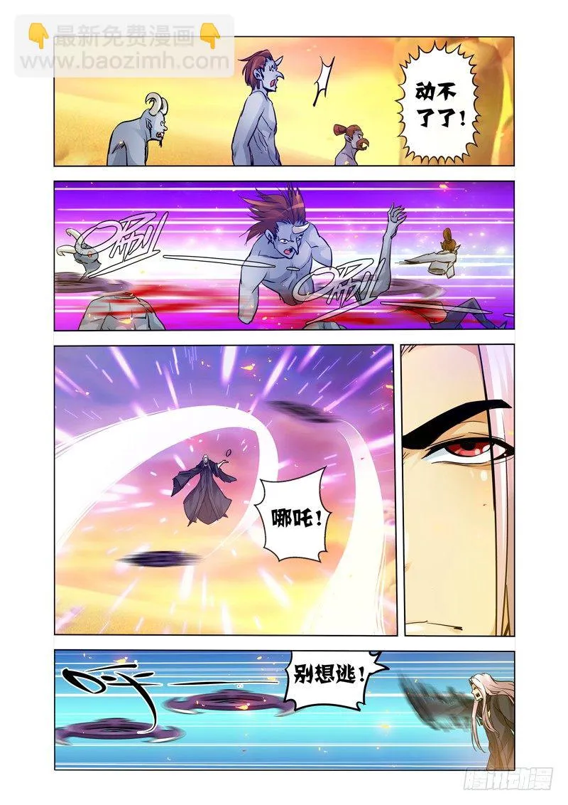 第一百五十八话 魔尊 第9页