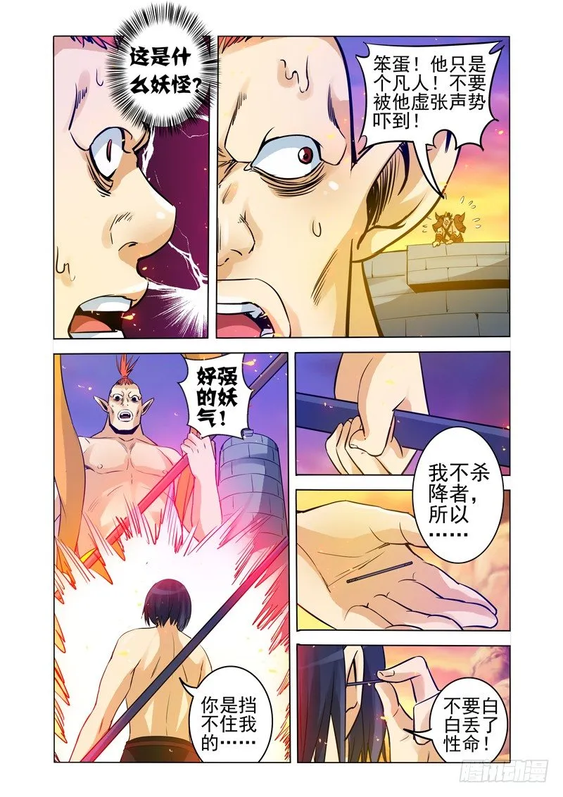 第一百五十七话 大显神威 第4页