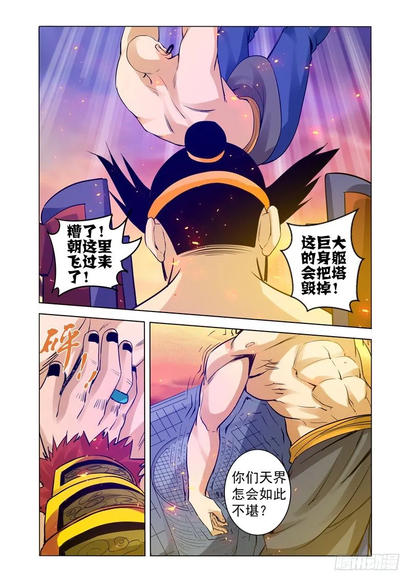第一百五十七话 大显神威 第7页