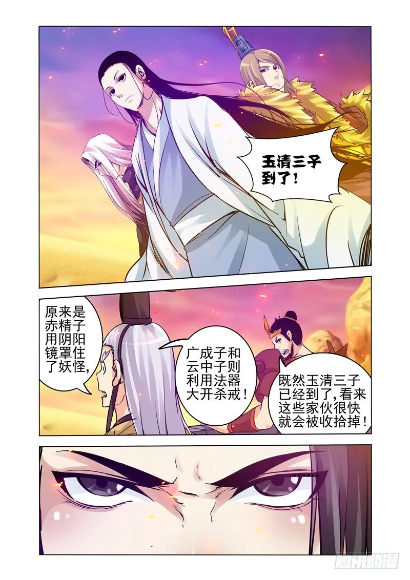 第一百五十六话 玉清三子 第2页