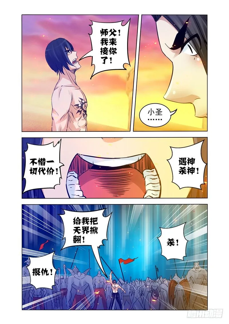 第一百五十六话 玉清三子 第3页