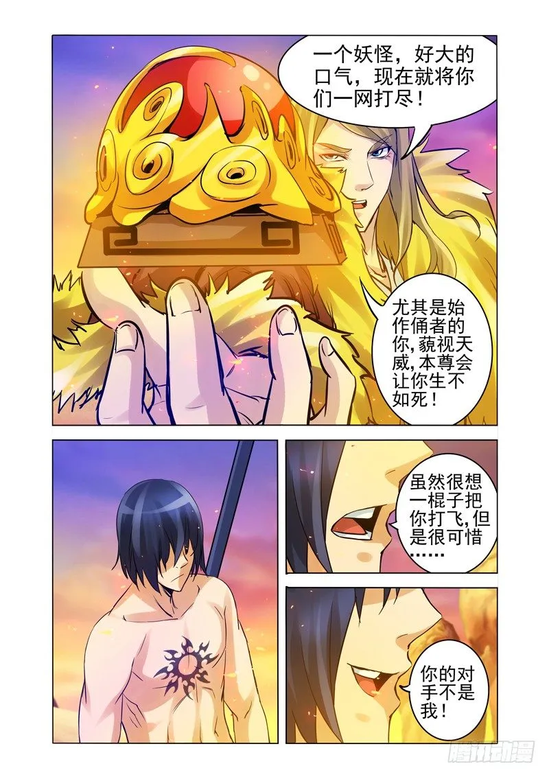 第一百五十六话 玉清三子 第4页