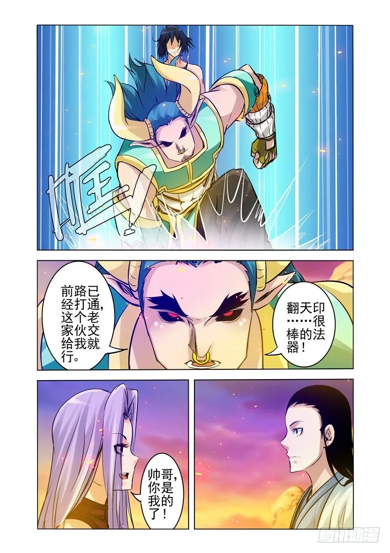 第一百五十六话 玉清三子 第5页