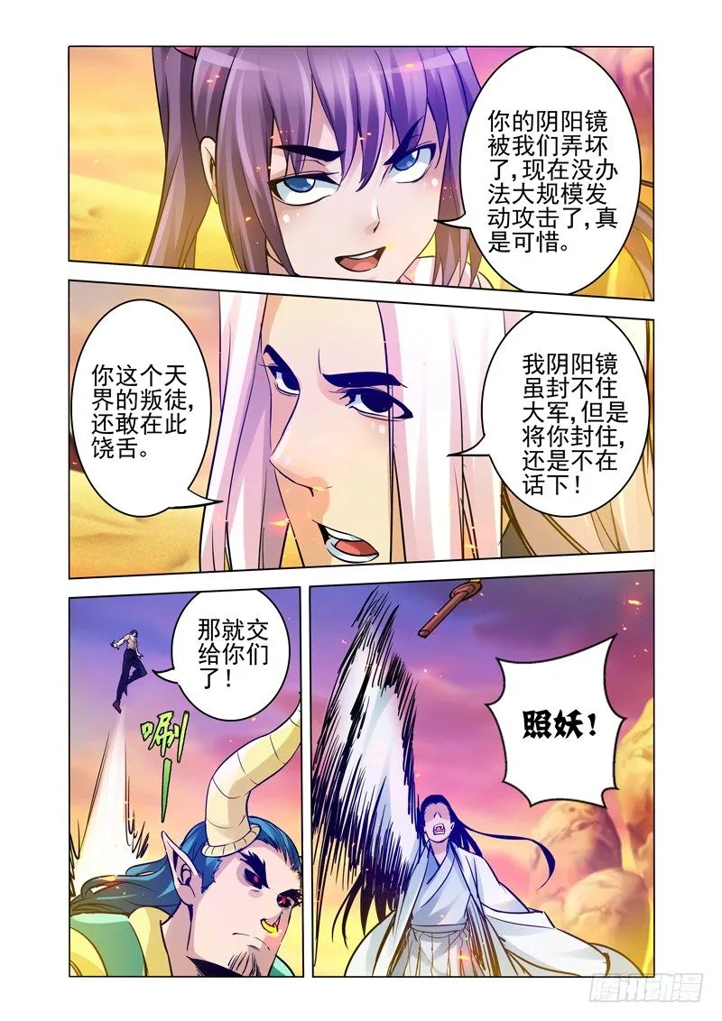 第一百五十六话 玉清三子 第6页