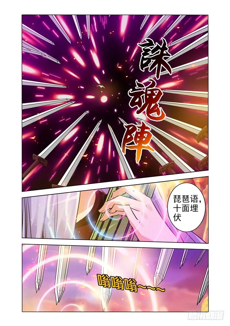第一百五十六话 玉清三子 第7页