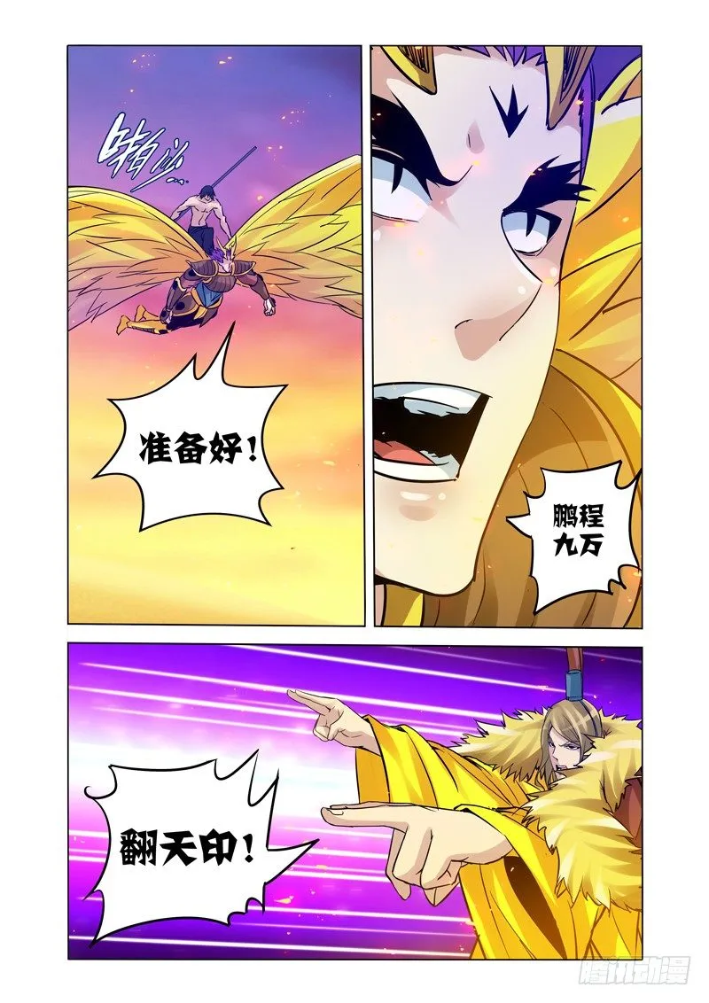 第一百五十六话 玉清三子 第8页