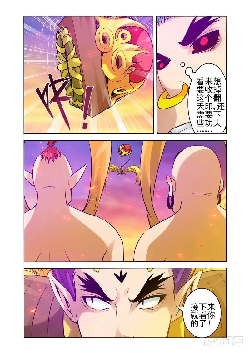 第一百五十六话 玉清三子 第10页