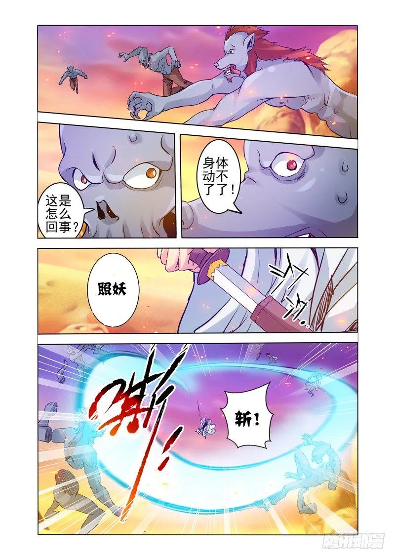 第一百五十五话 法器 第3页