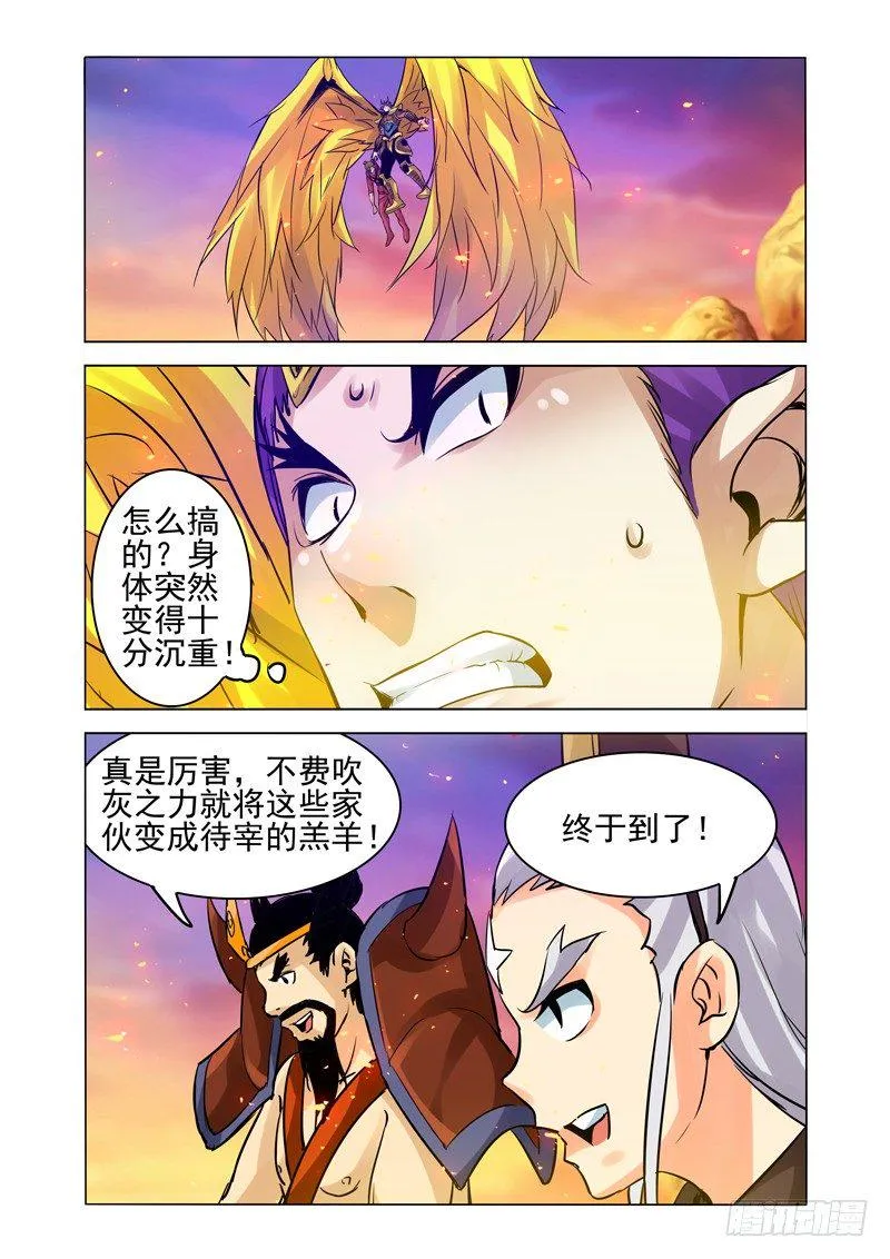 第一百五十五话 法器 第5页