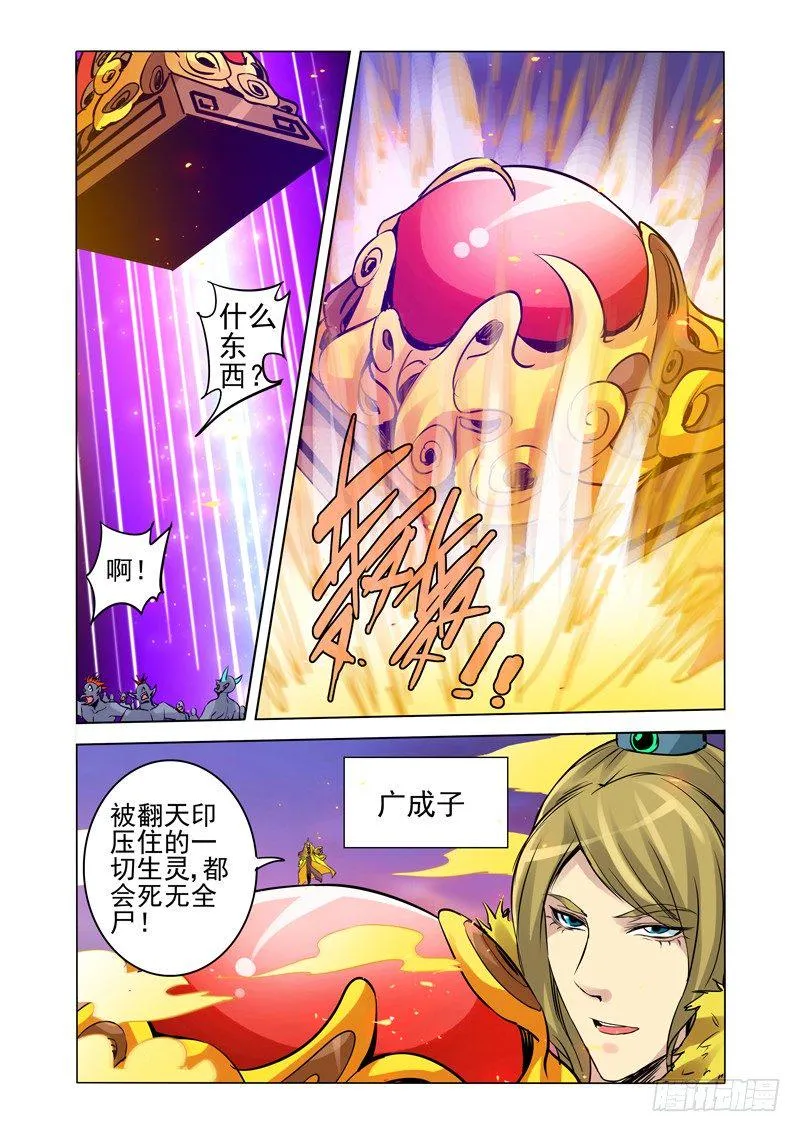 第一百五十五话 法器 第6页